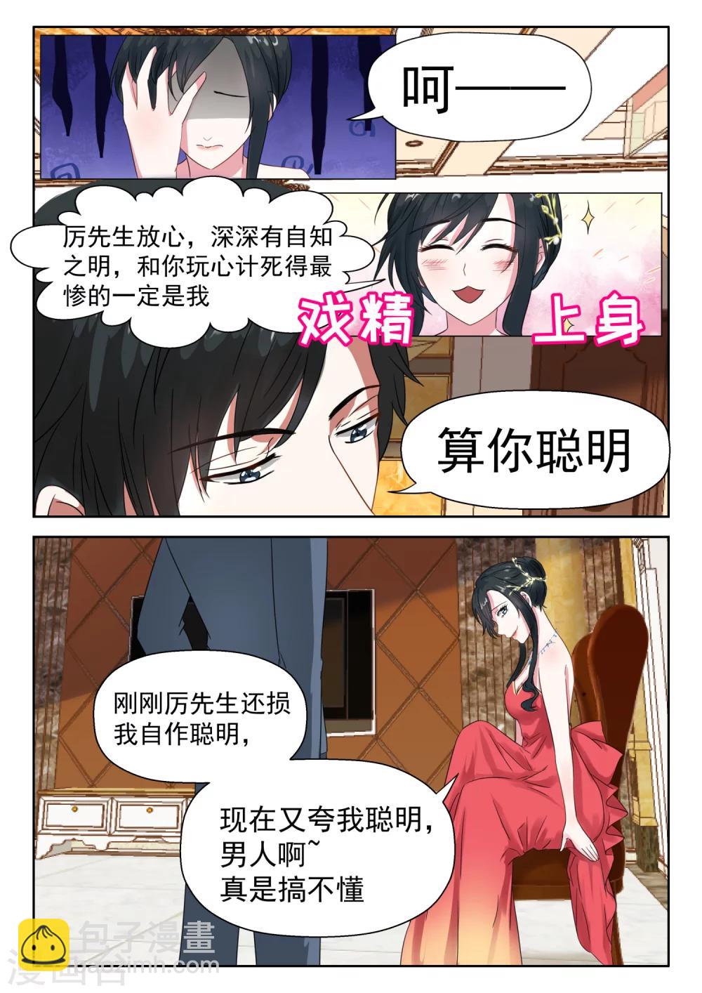 邪魅老公 - 第14話 把他的手剁下來 - 1