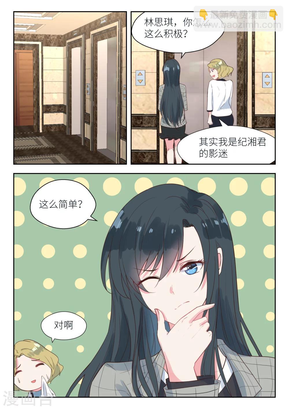 邪魅老公 - 第139話 不是這個意思啊！ - 2