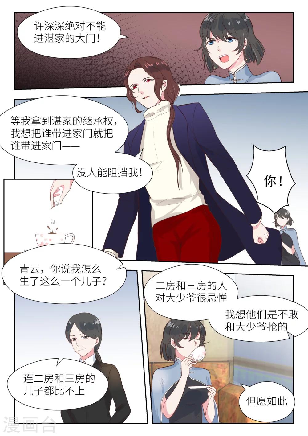 邪魅老公 - 第141話 晚上我去接你 - 2