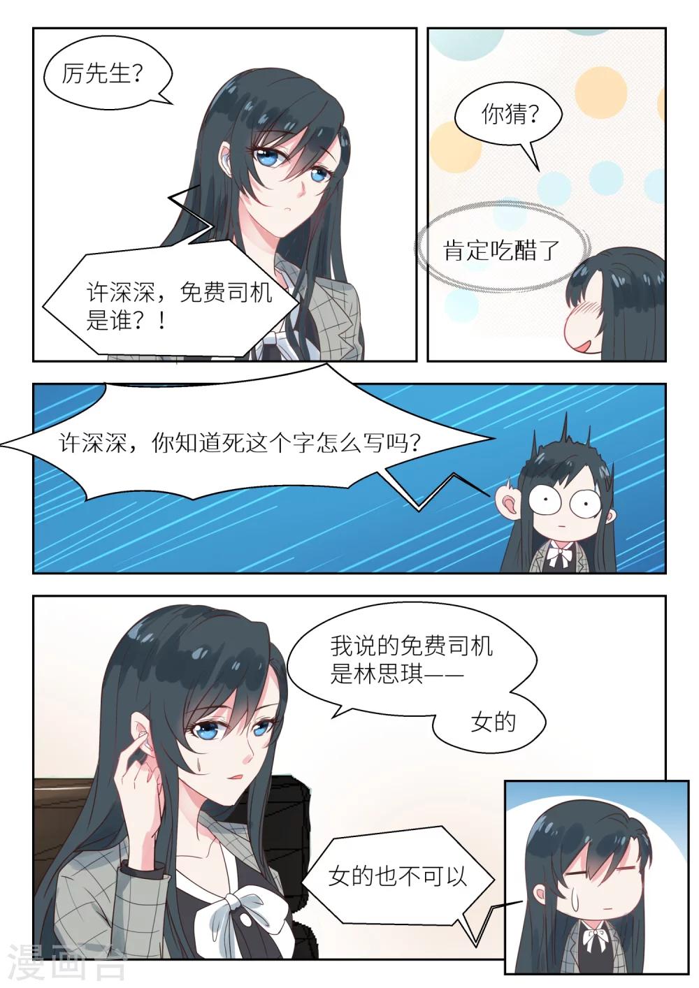 邪魅老公 - 第141話 晚上我去接你 - 1