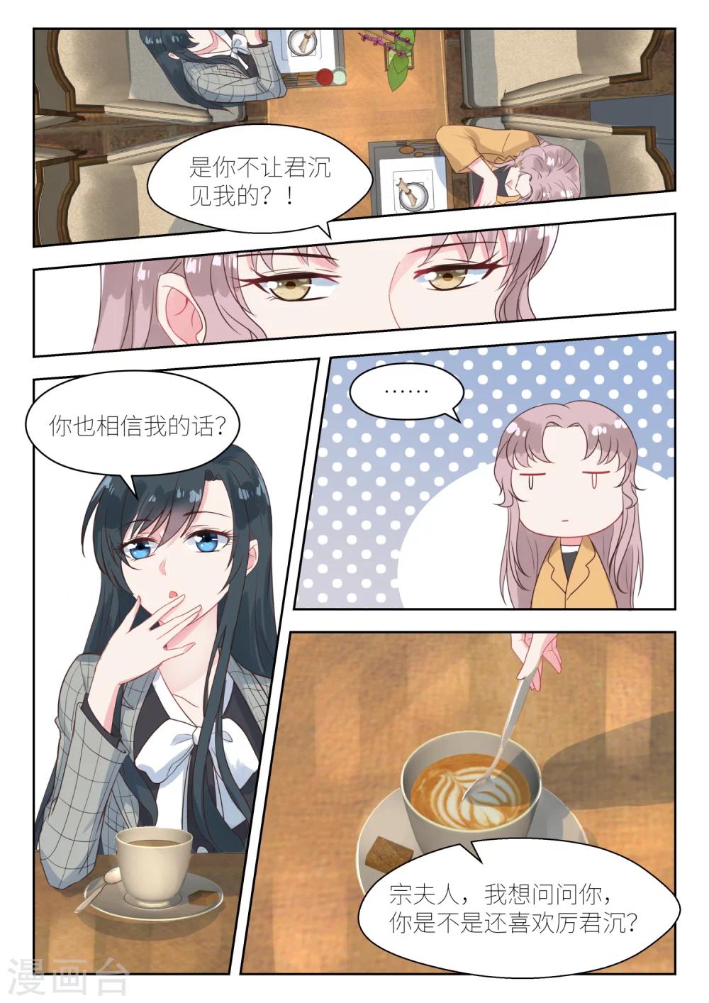 邪魅老公 - 第143話 想和你結束這段關係 - 1