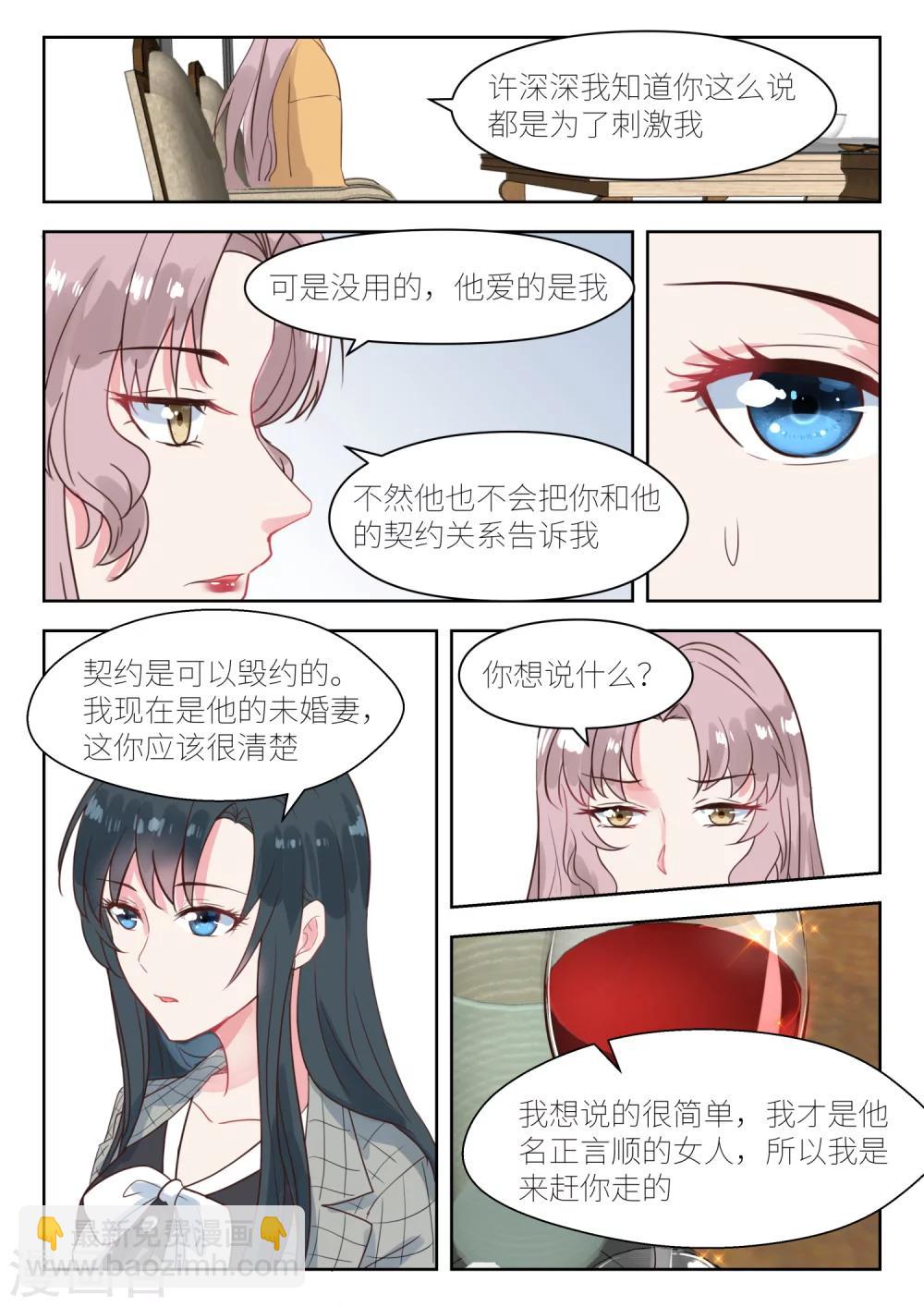 邪魅老公 - 第143話 想和你結束這段關係 - 2