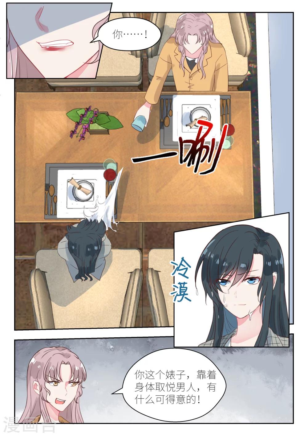 邪魅老公 - 第143話 想和你結束這段關係 - 1