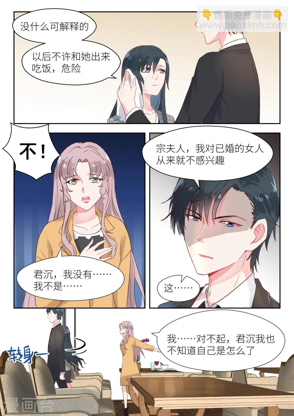 邪魅老公 - 第143話 想和你結束這段關係 - 1