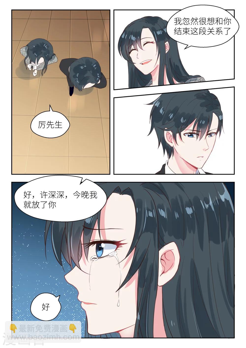 邪魅老公 - 第143話 想和你結束這段關係 - 2