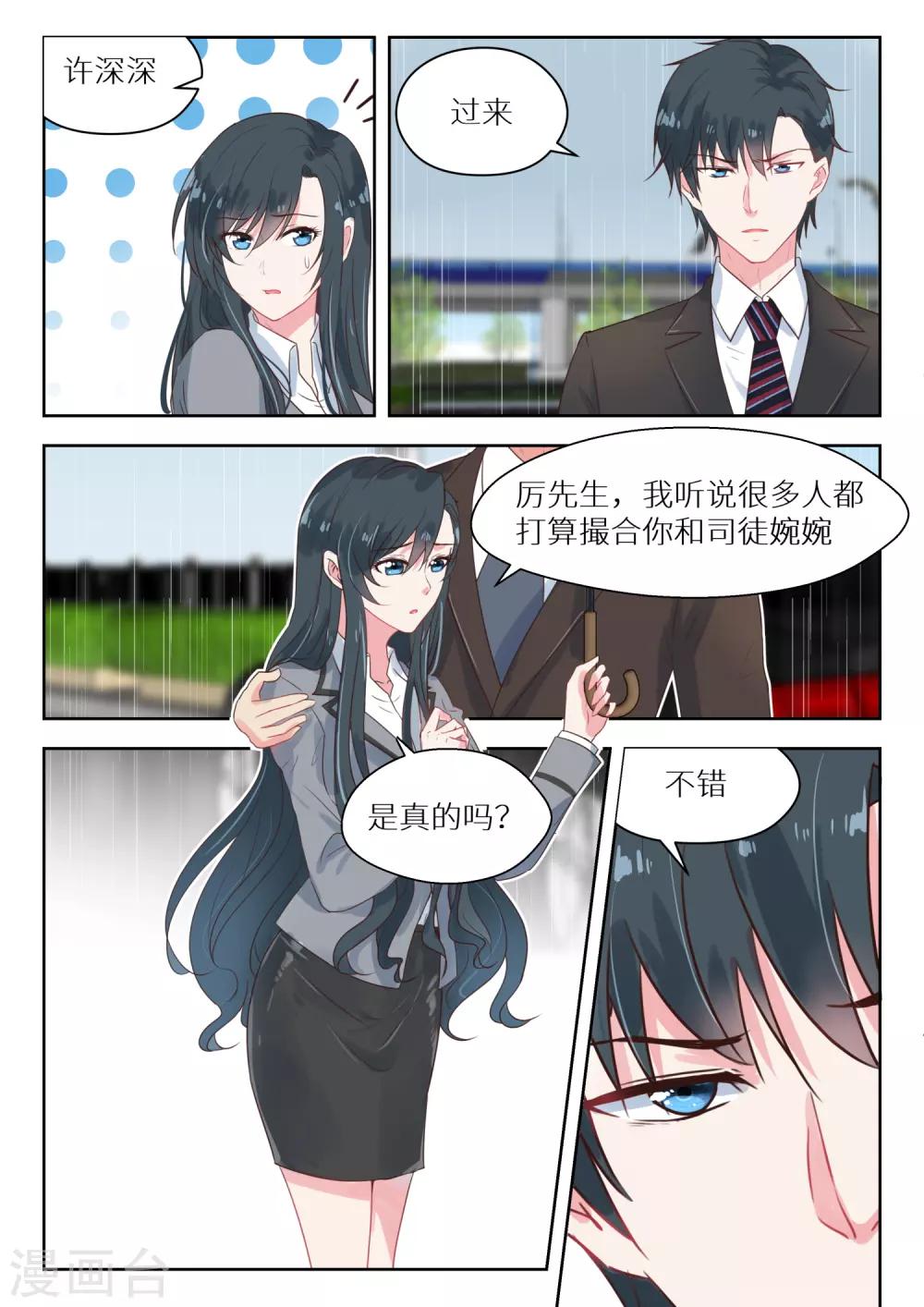 邪魅老公 - 第149話 我配不上你 - 1