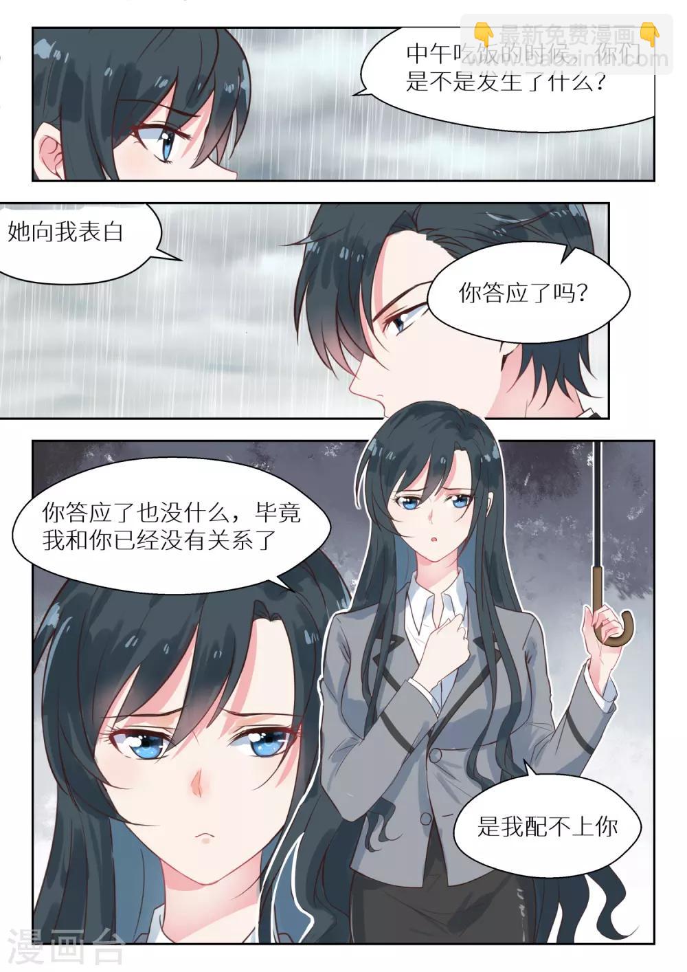 邪魅老公 - 第149話 我配不上你 - 2