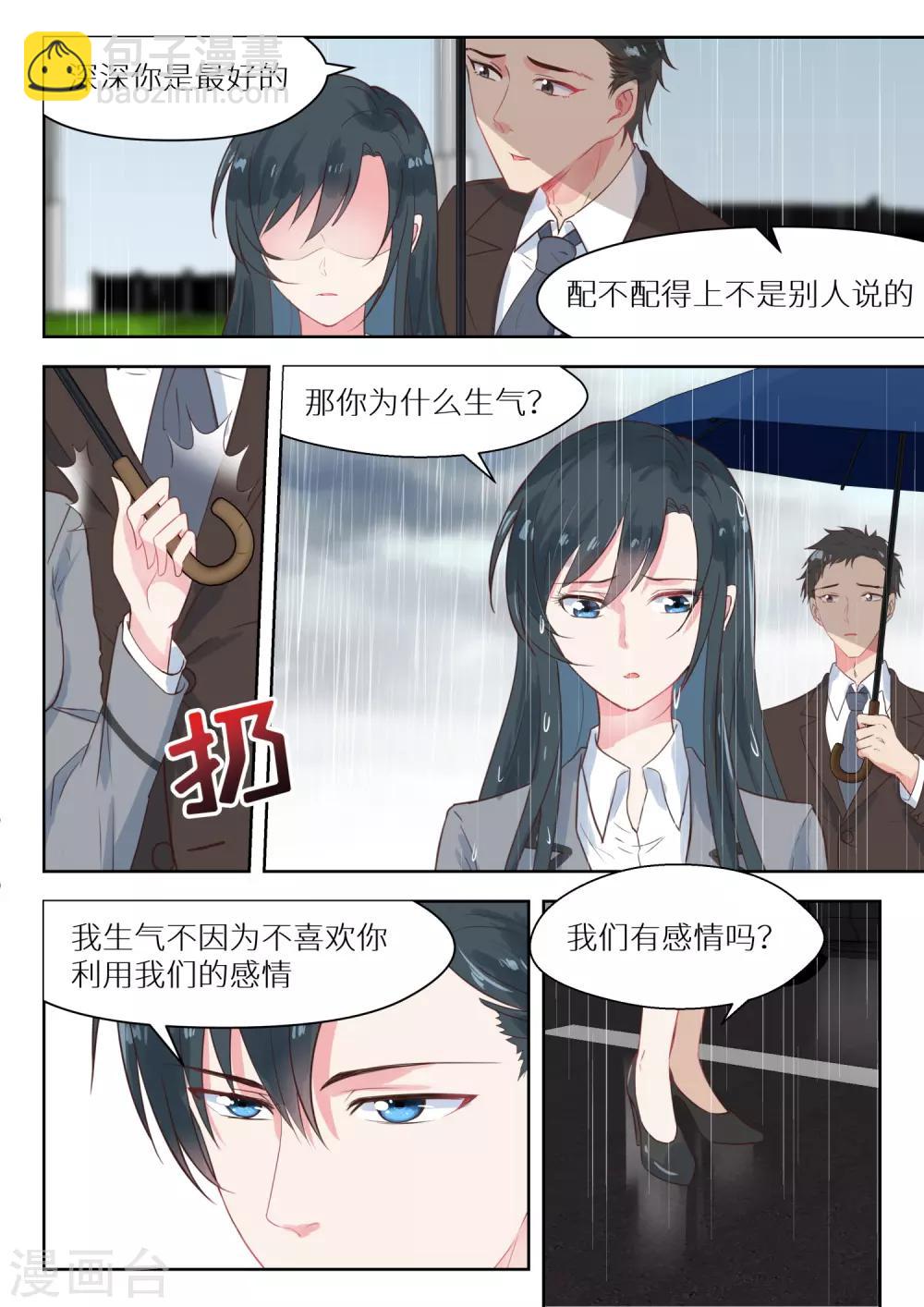 邪魅老公 - 第149話 我配不上你 - 1