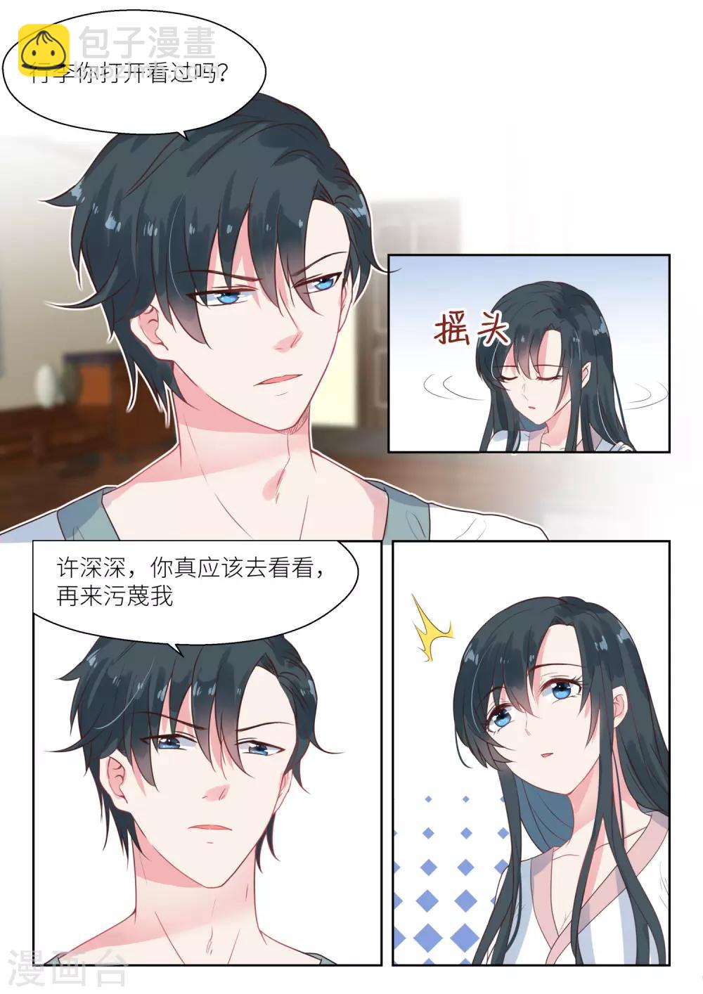 邪魅老公 - 第151話 你喜歡就繼續利用吧 - 2