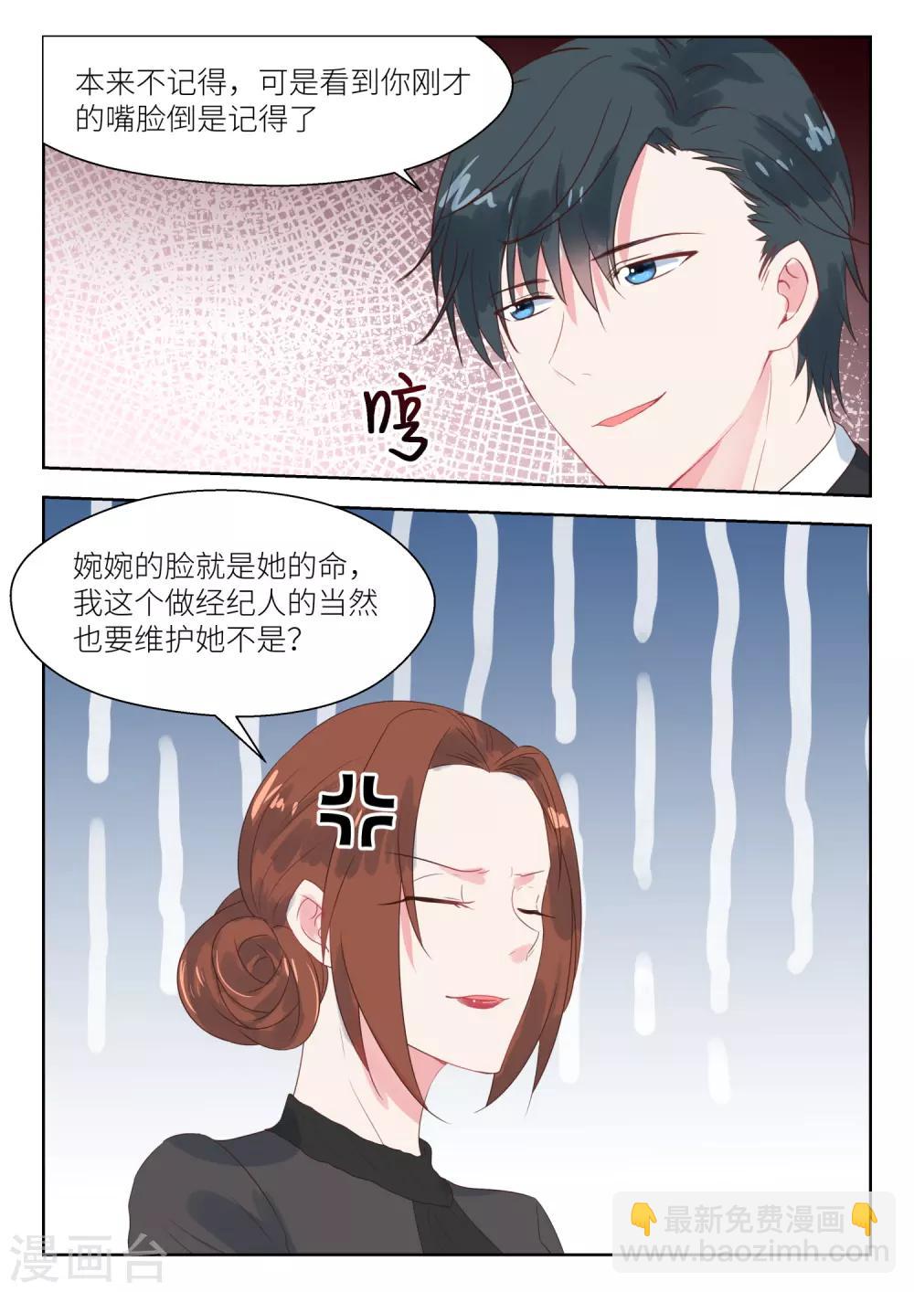 邪魅老公 - 第153話 屋漏偏逢連夜雨 - 2