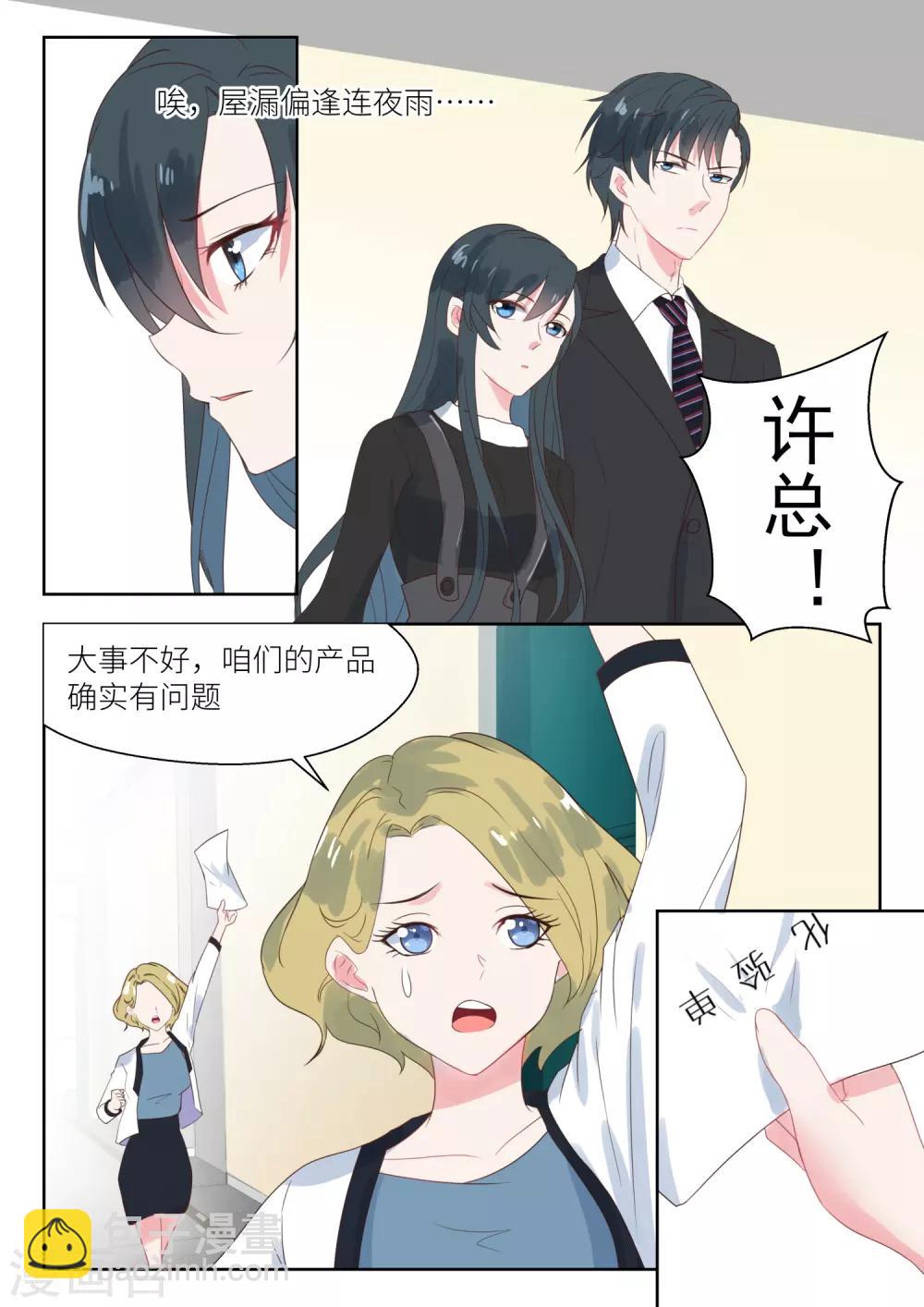 邪魅老公 - 第153話 屋漏偏逢連夜雨 - 2