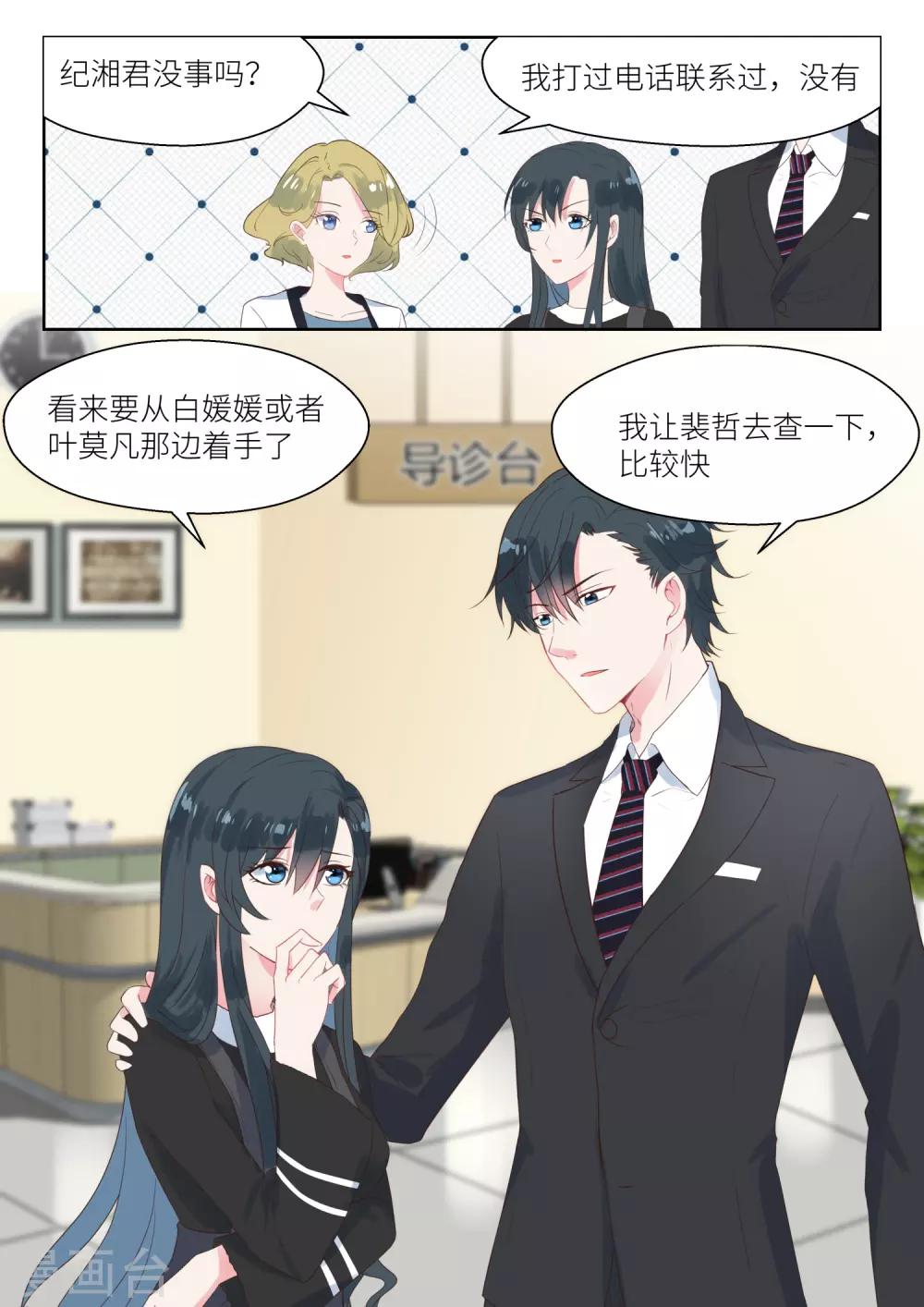 邪魅老公 - 第153話 屋漏偏逢連夜雨 - 2