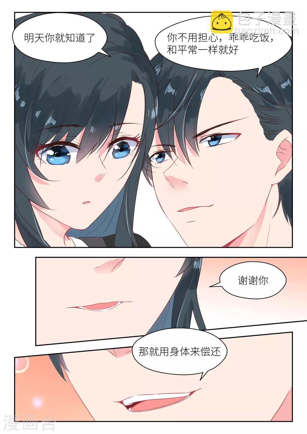 邪魅老公 - 第155話 吃飽了纔有力氣 - 1