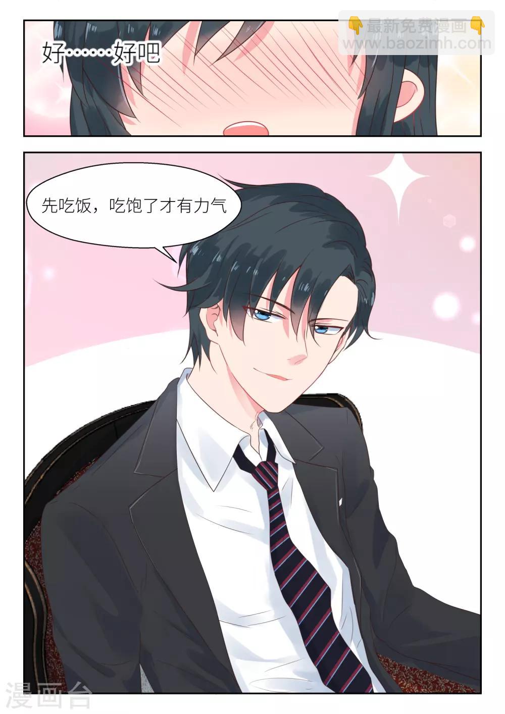 邪魅老公 - 第155話 吃飽了纔有力氣 - 2