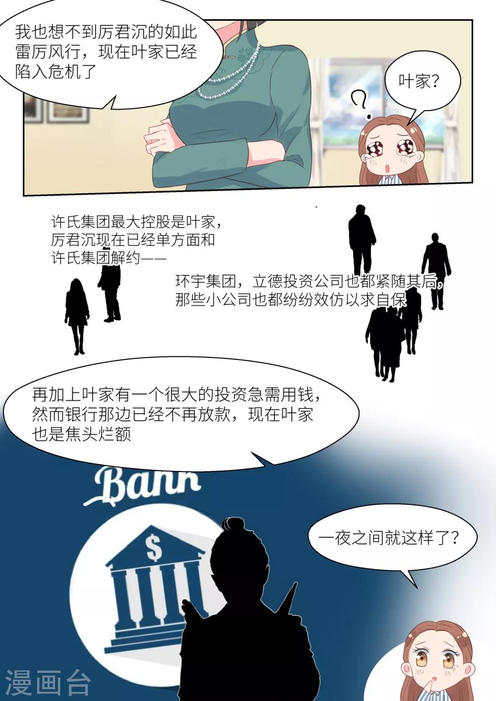 邪魅老公 - 第157話 撤訴 - 1