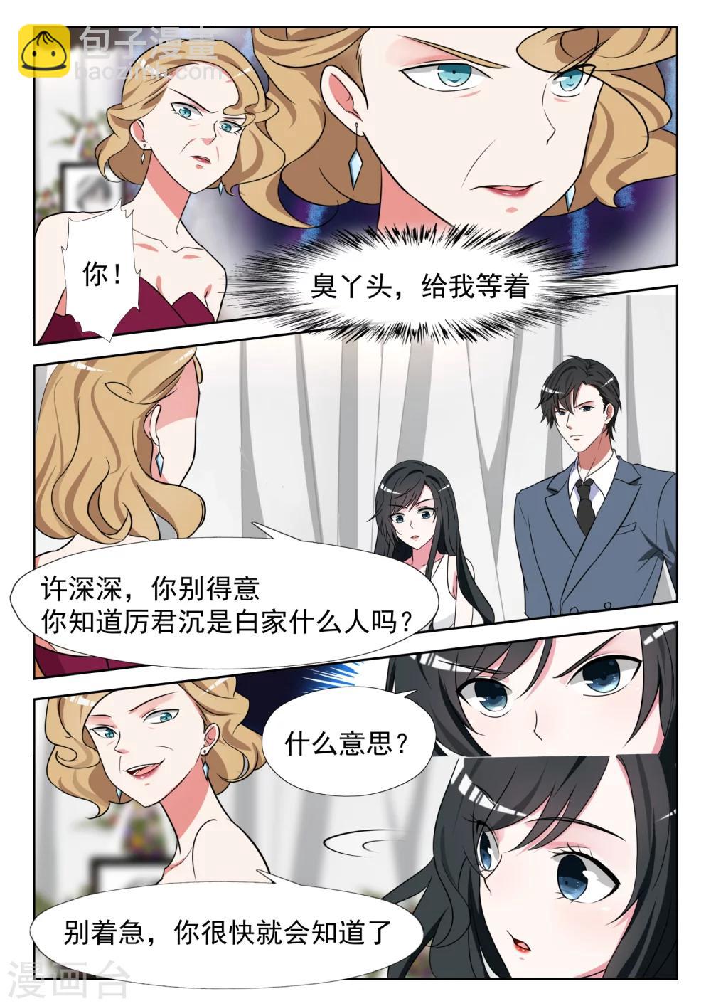 邪魅老公 - 第16話 那我就換人 - 2