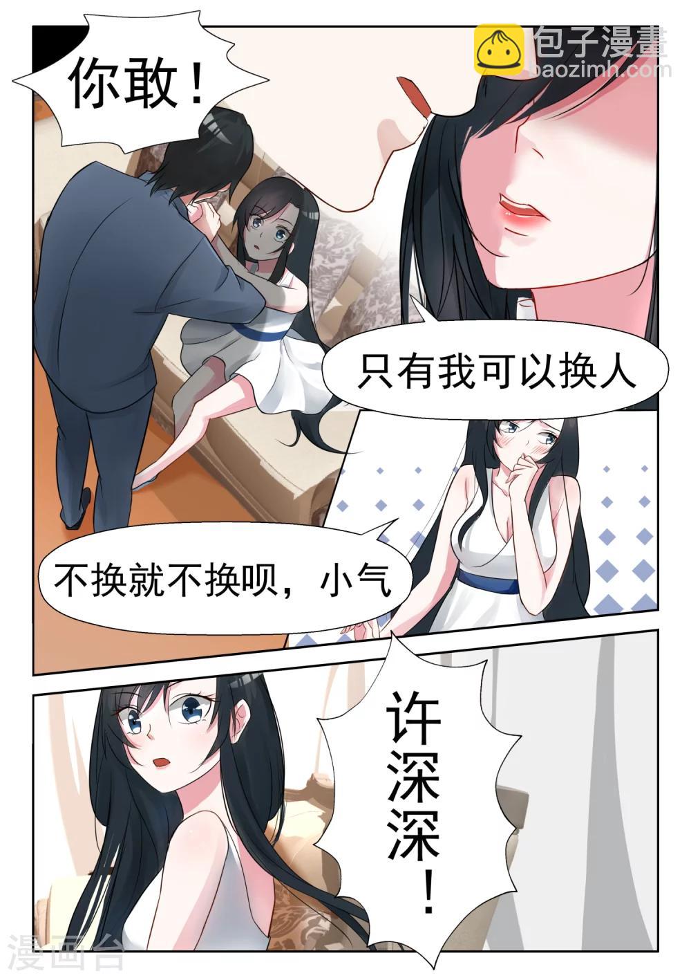 邪魅老公 - 第16話 那我就換人 - 1