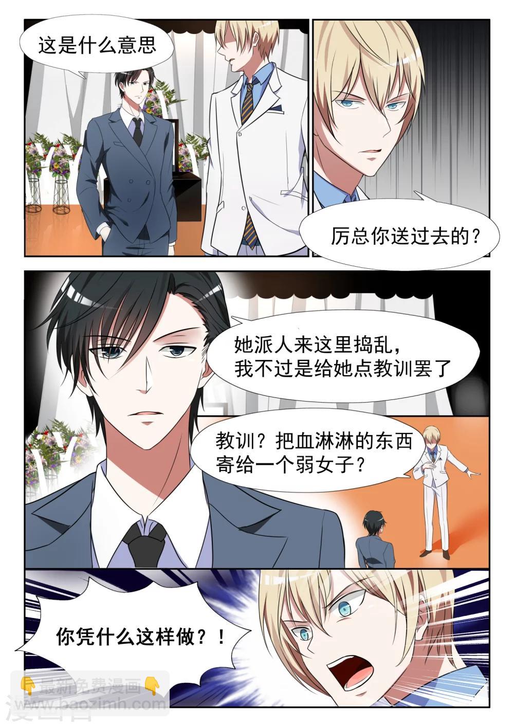 邪魅老公 - 第16話 那我就換人 - 1