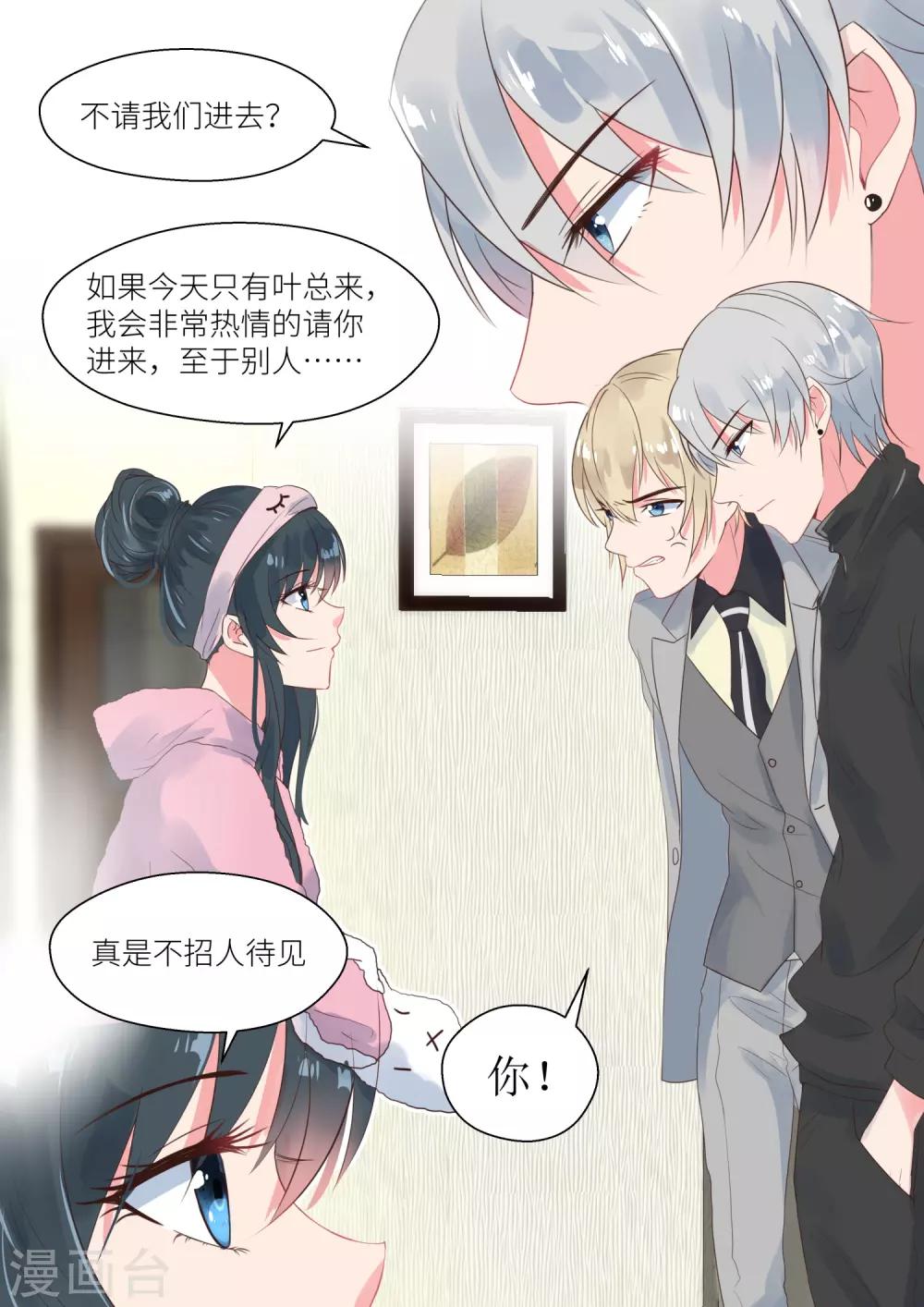 邪魅老公 - 第161話 親自上門 - 1