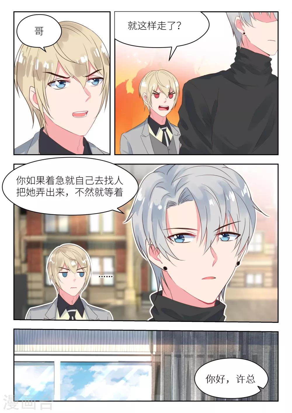 邪魅老公 - 第163話 秦雪 - 2