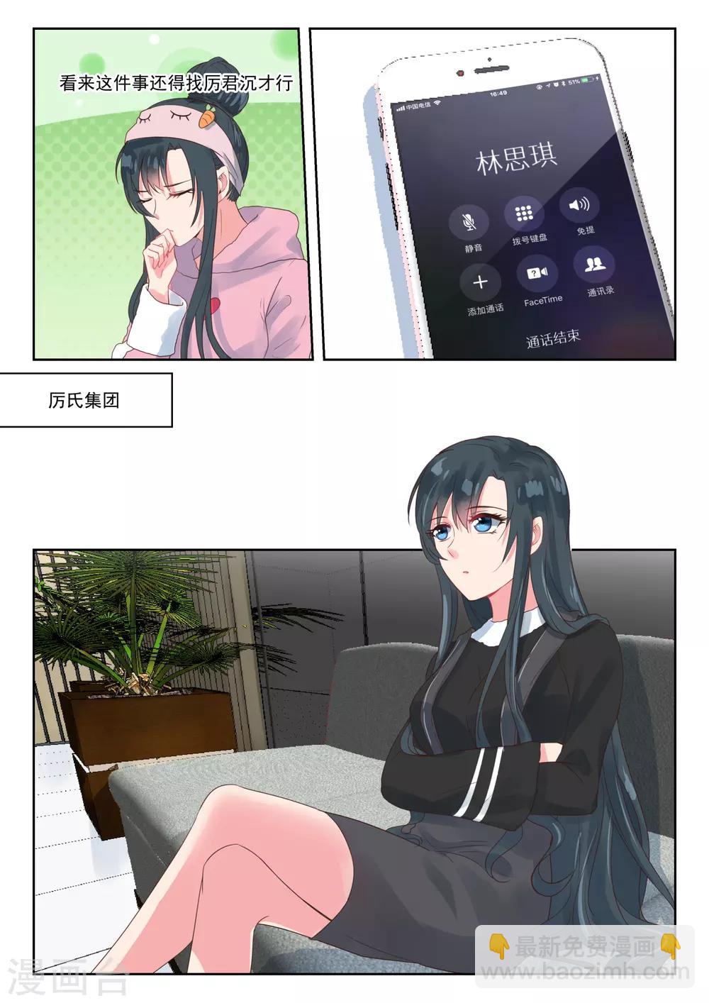 邪魅老公 - 第163話 秦雪 - 2