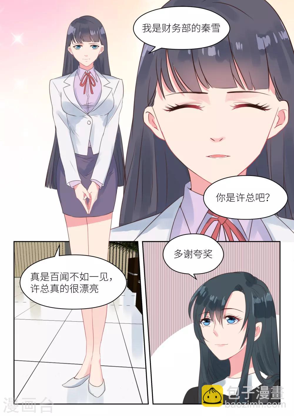 邪魅老公 - 第163話 秦雪 - 2