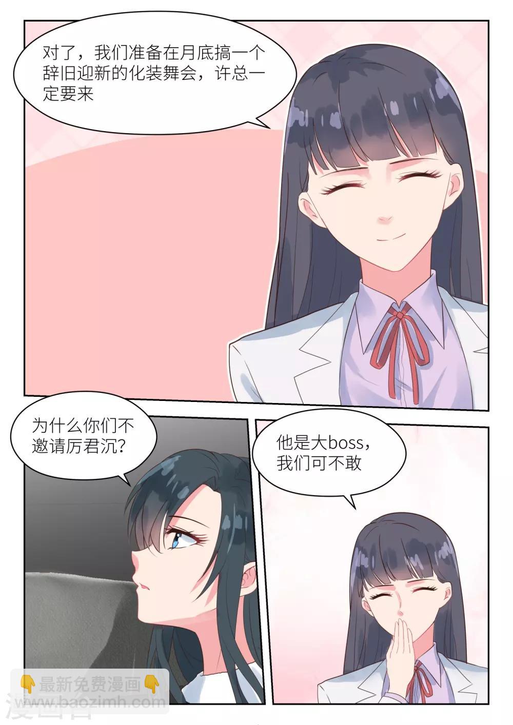 邪魅老公 - 第163話 秦雪 - 1