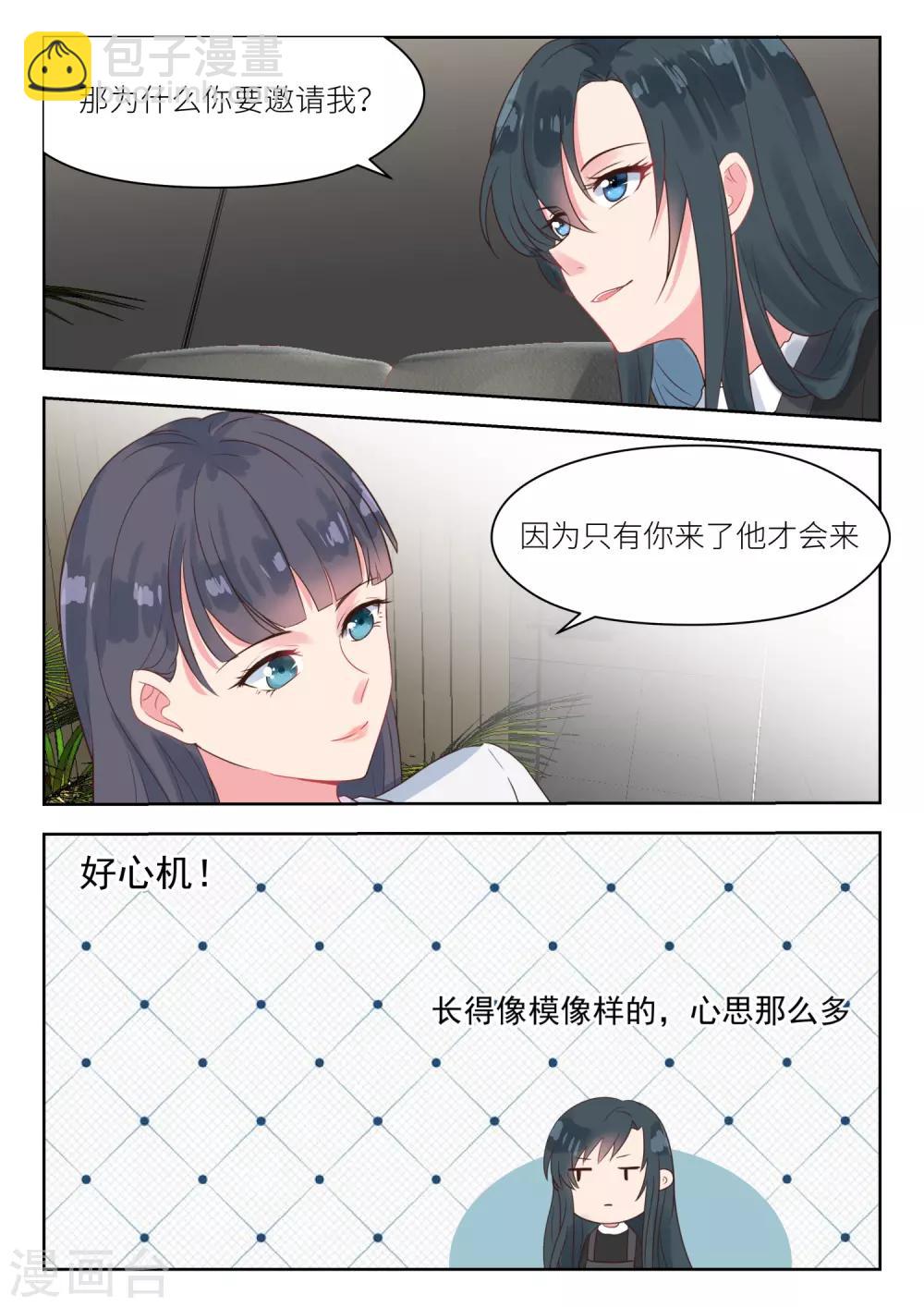 邪魅老公 - 第163話 秦雪 - 2