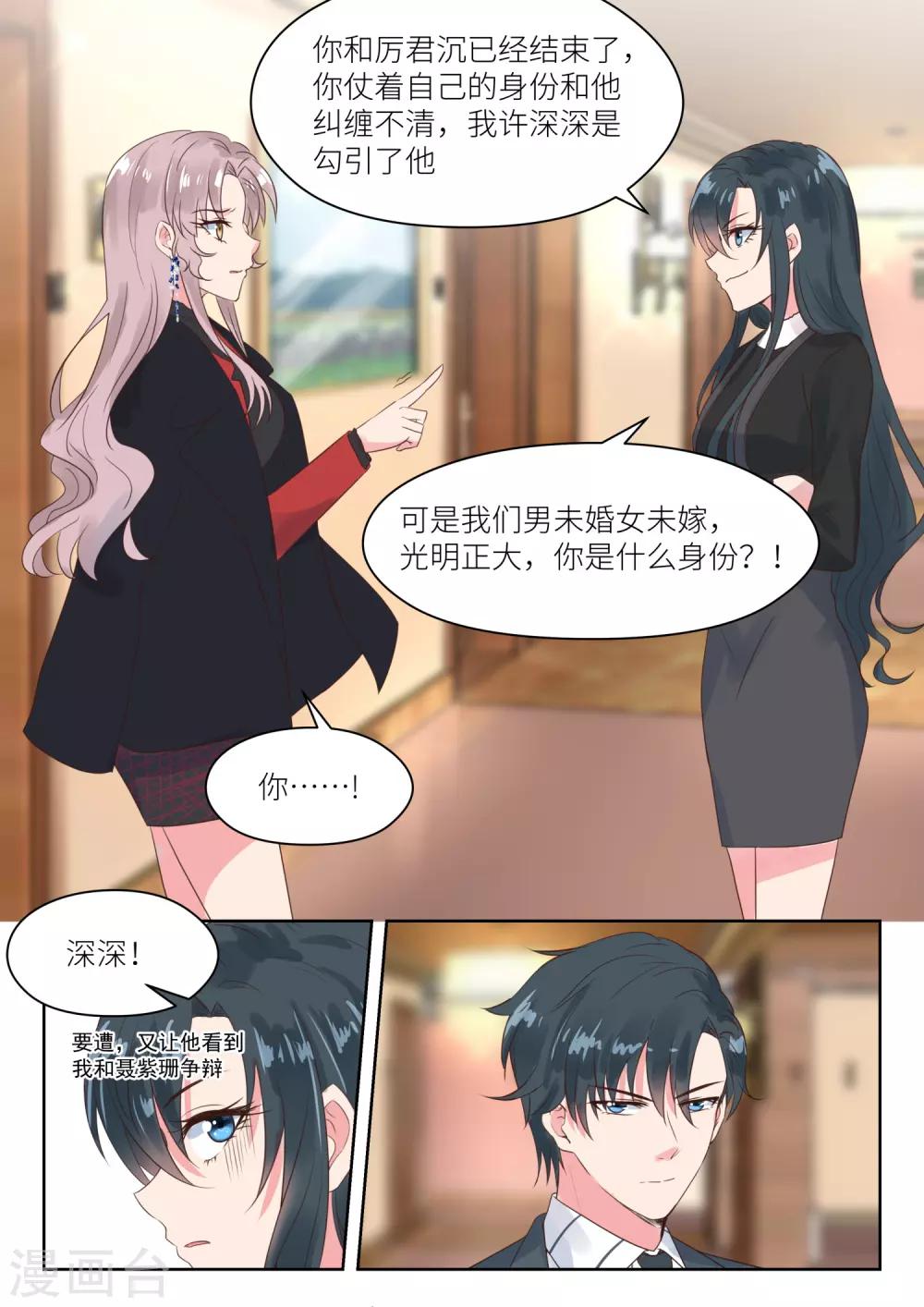 邪魅老公 - 第165話 厲君沉的身世 - 1