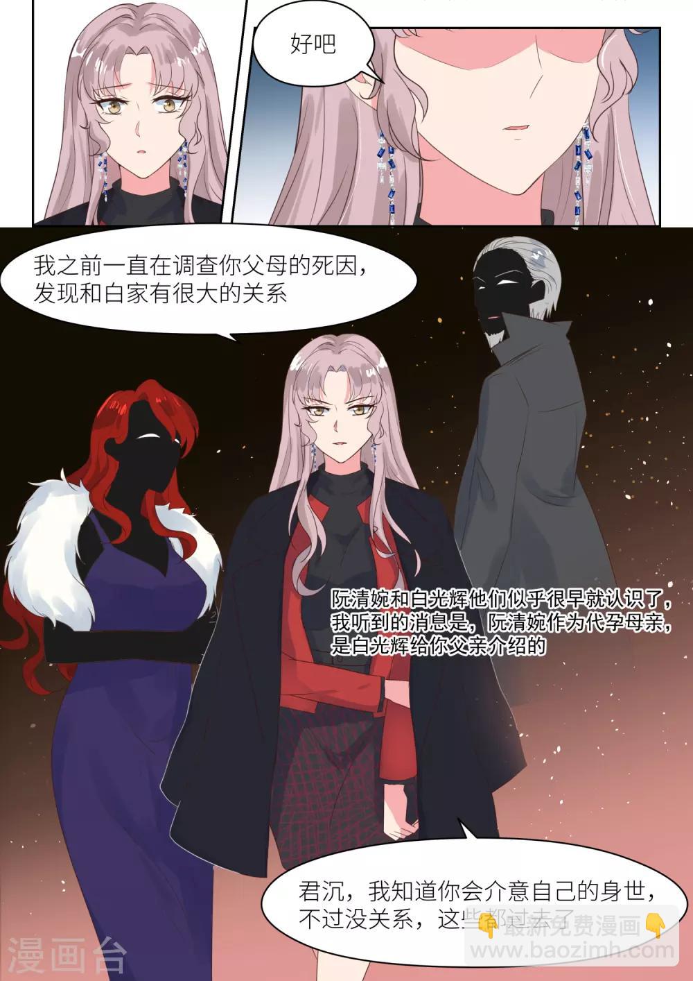 邪魅老公 - 第165話 厲君沉的身世 - 1