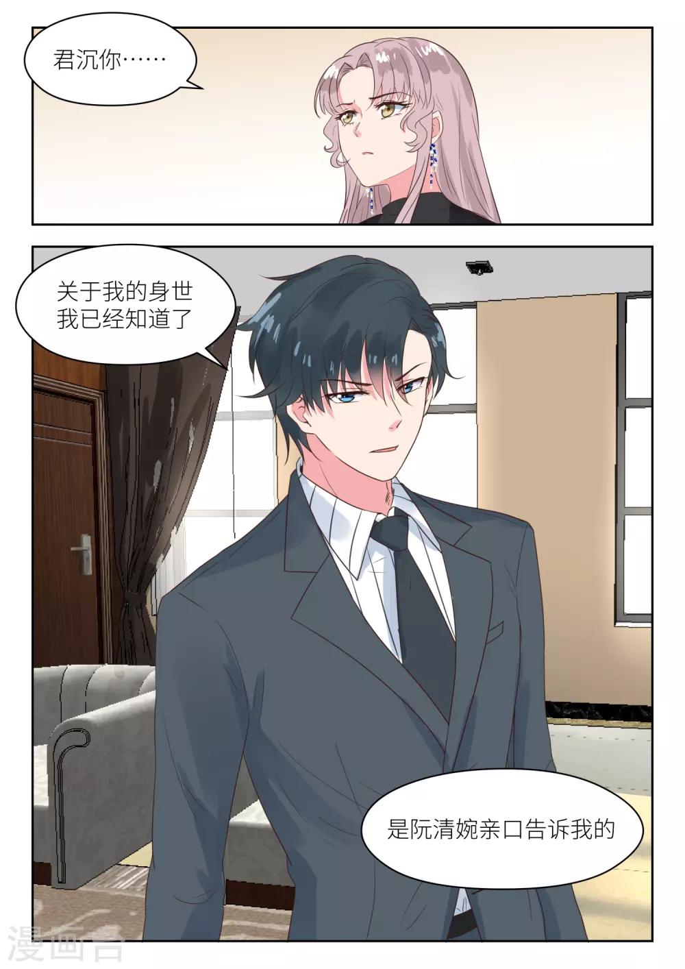 邪魅老公 - 第165話 厲君沉的身世 - 1