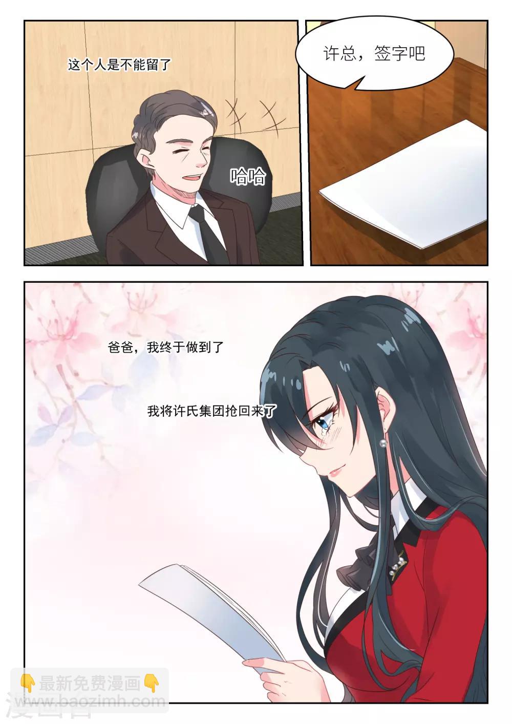 邪魅老公 - 第169話 股東大會 - 1