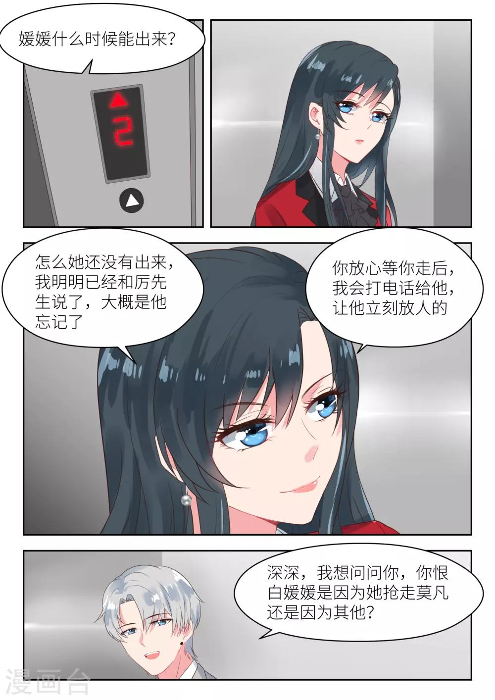 邪魅老公 - 第169話 股東大會 - 2