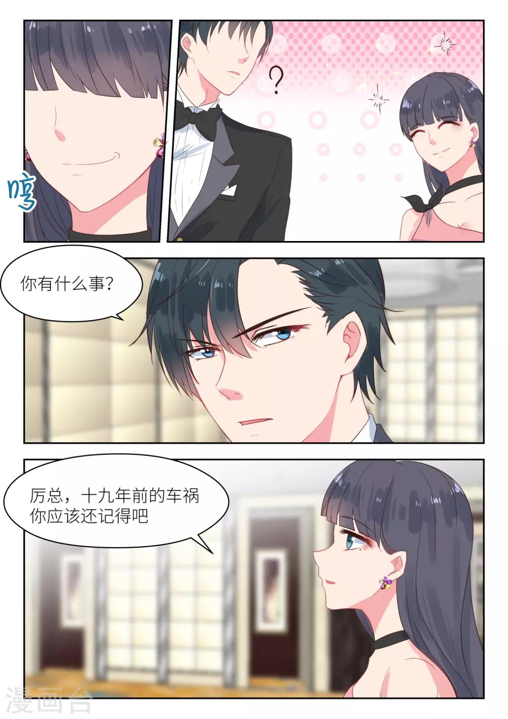 邪魅老公 - 第173話 車禍的目擊證人 - 1