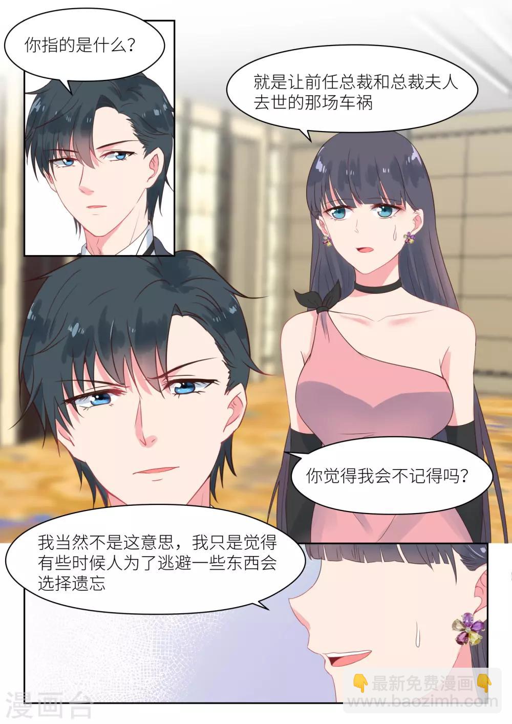 邪魅老公 - 第173話 車禍的目擊證人 - 2