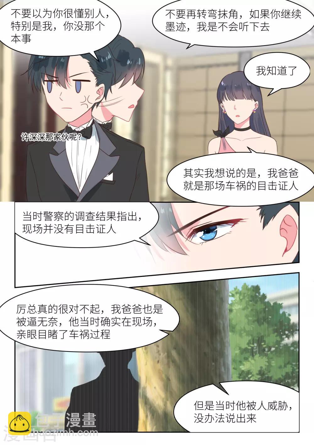 邪魅老公 - 第173話 車禍的目擊證人 - 1