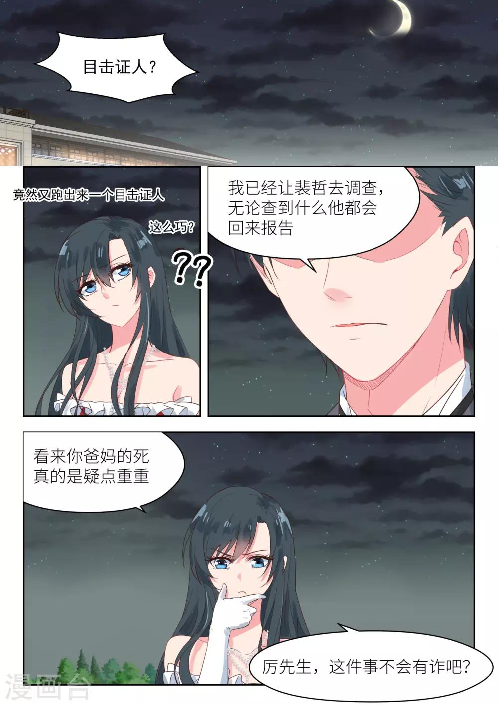 邪魅老公 - 第175話 陰謀初現 - 2