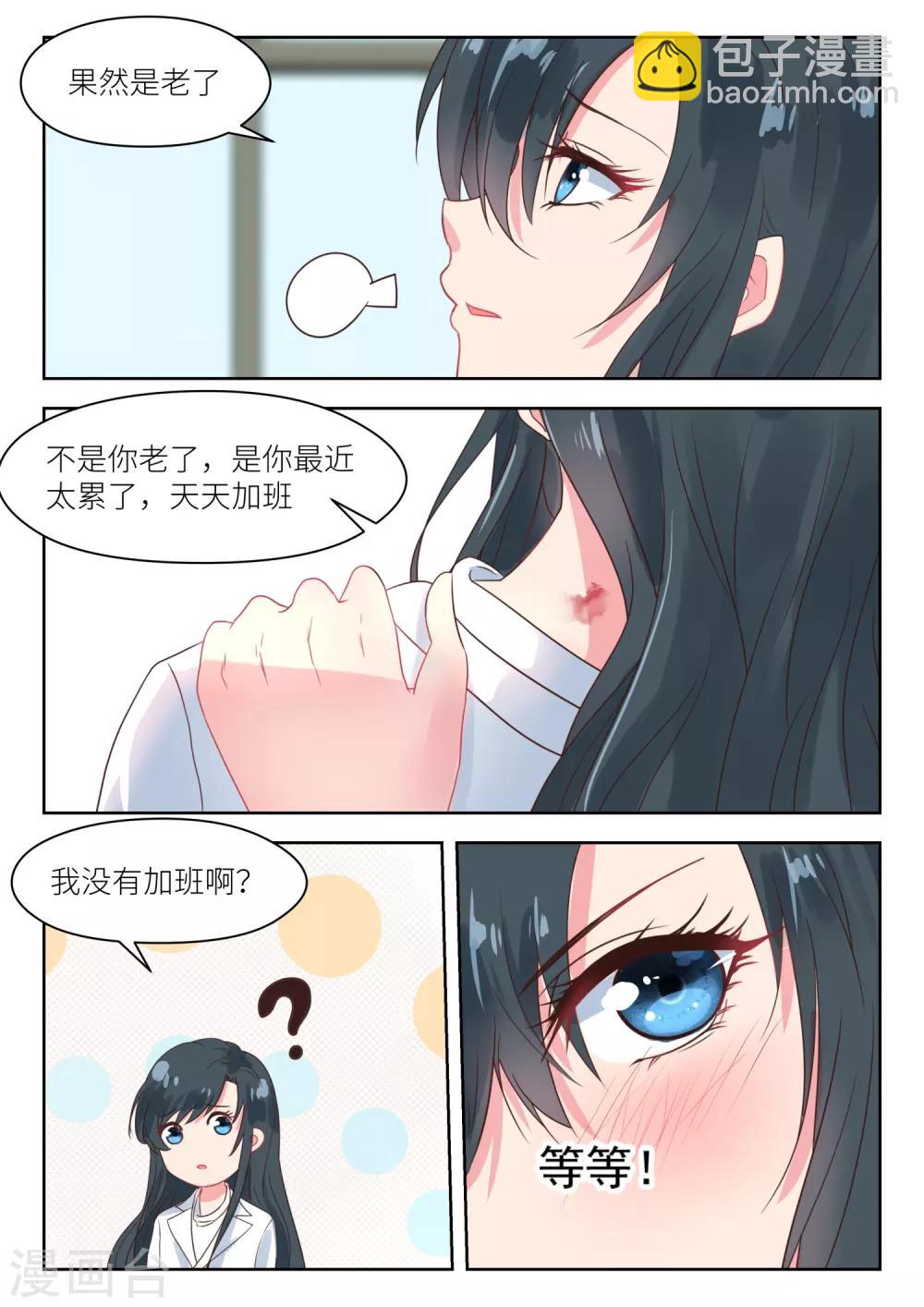 邪魅老公 - 第175話 陰謀初現 - 1