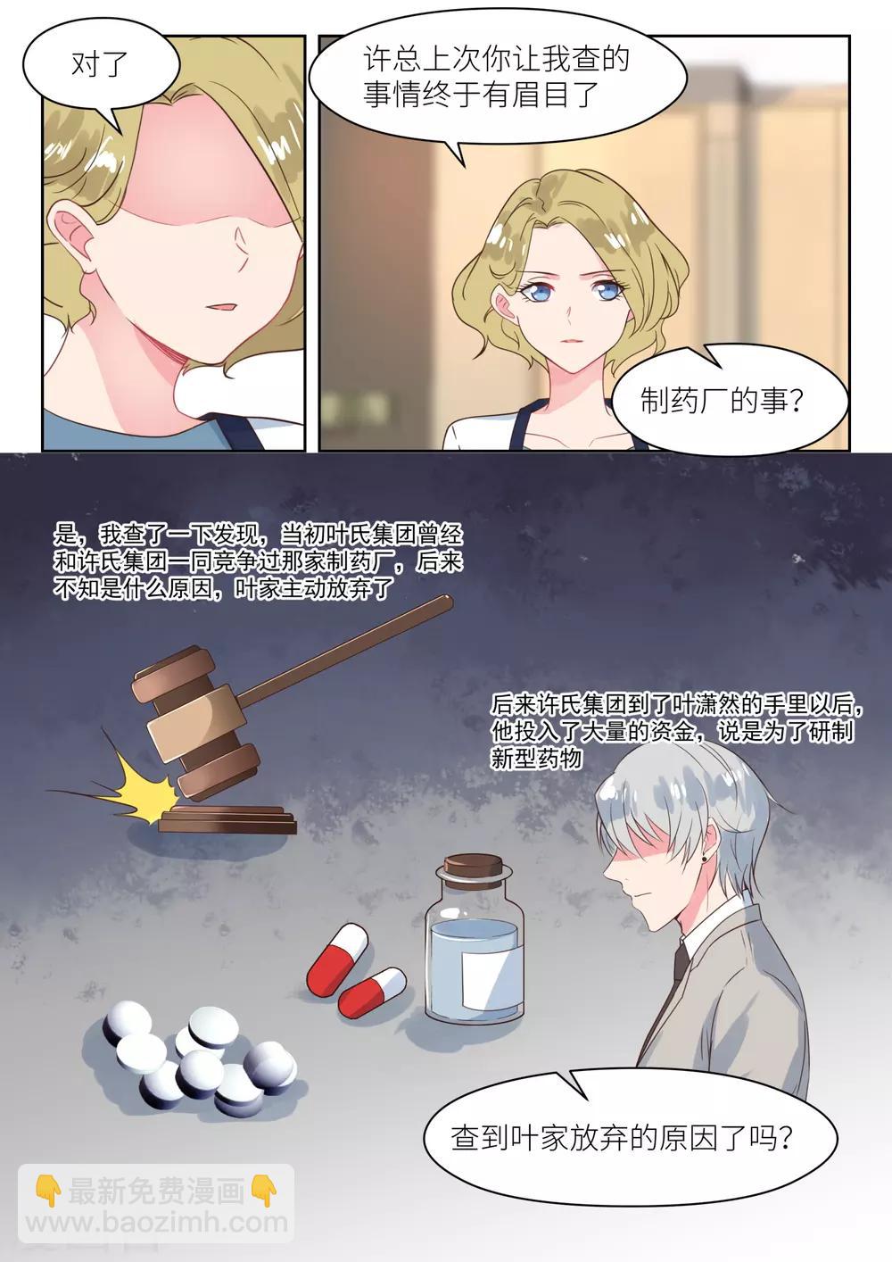 邪魅老公 - 第175話 陰謀初現 - 1