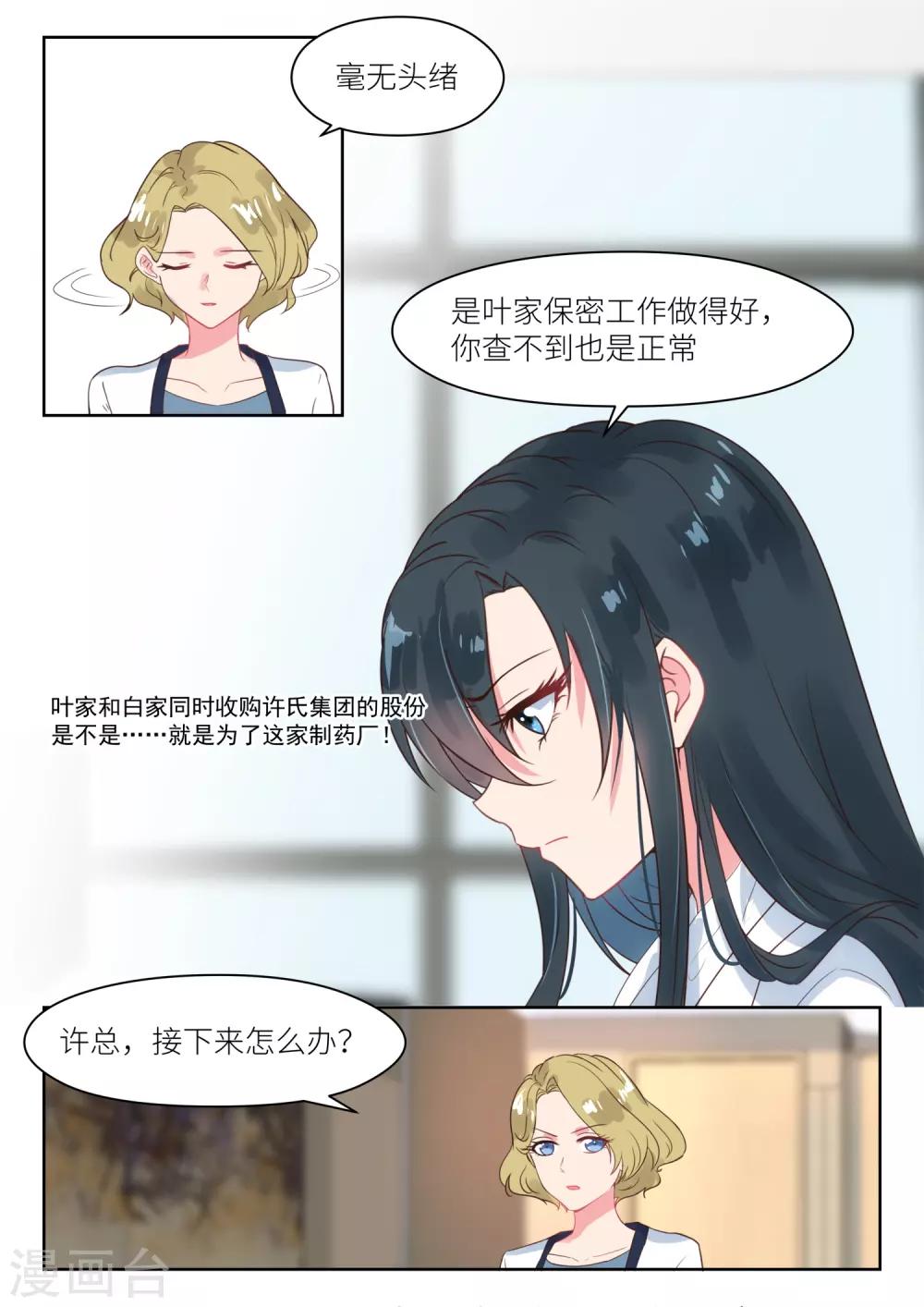 邪魅老公 - 第175話 陰謀初現 - 2