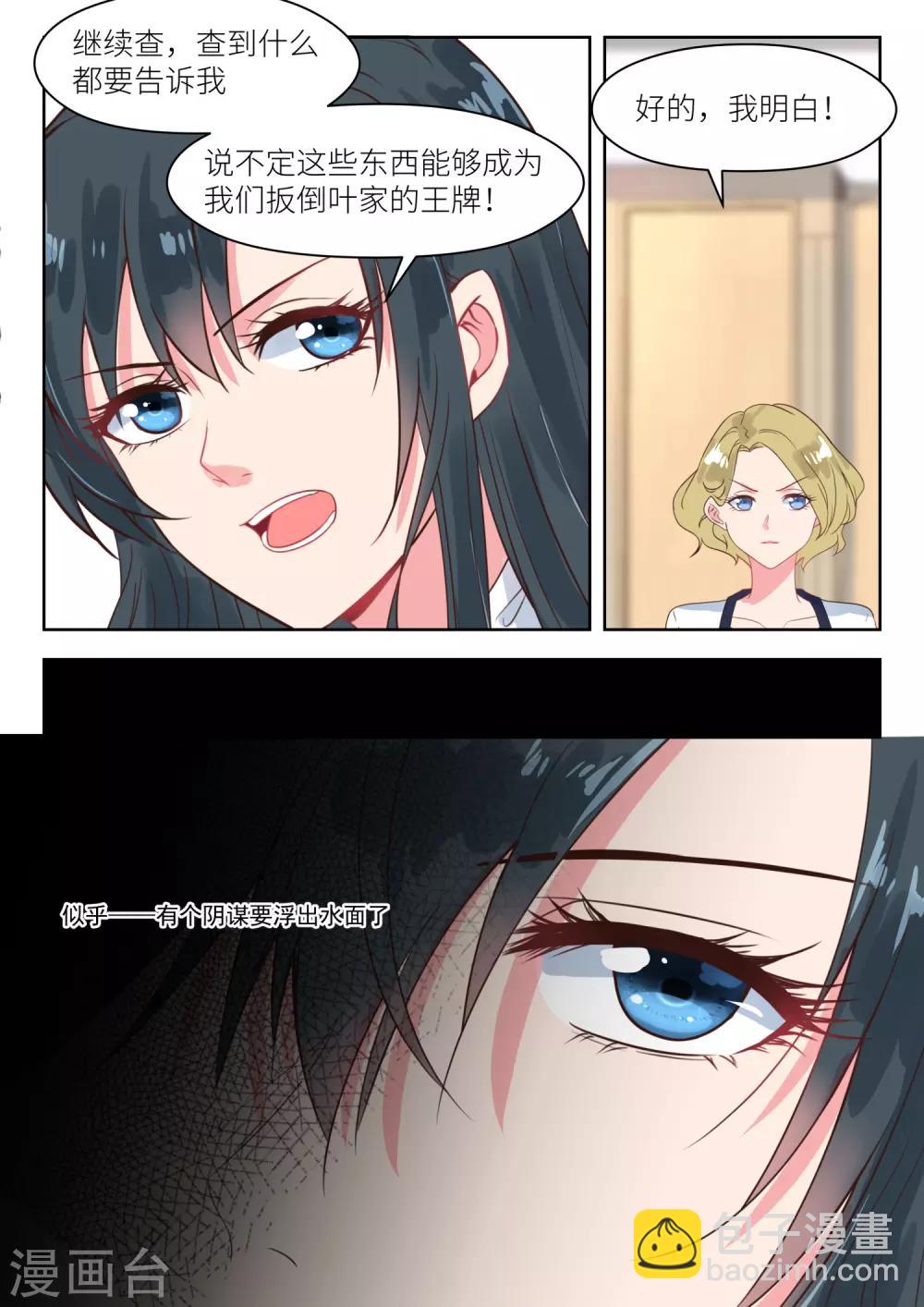 邪魅老公 - 第175話 陰謀初現 - 1