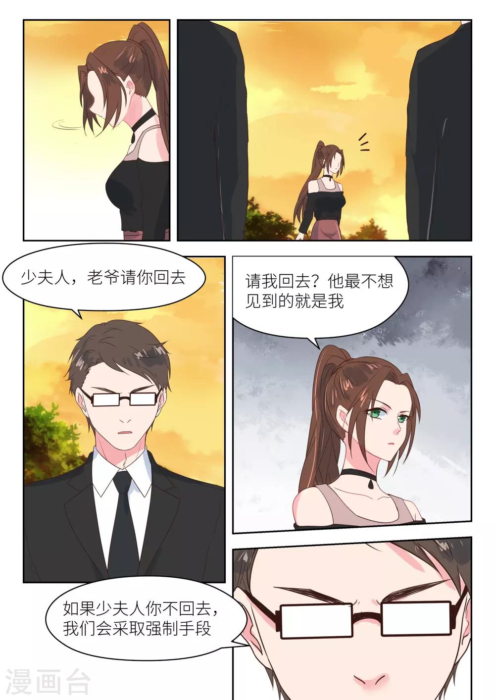 邪魅老公 - 第177話 買藥 - 1