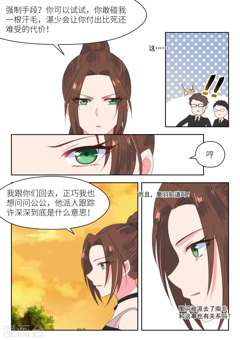 邪魅老公 - 第177話 買藥 - 2