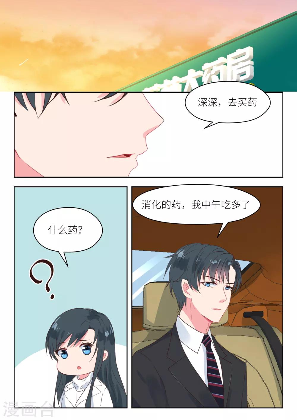 邪魅老公 - 第177話 買藥 - 2