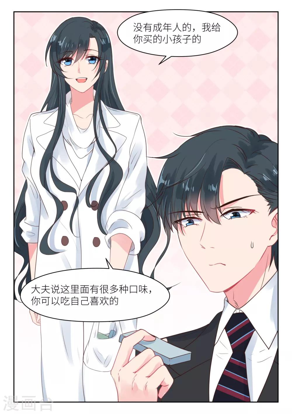 邪魅老公 - 第177話 買藥 - 1