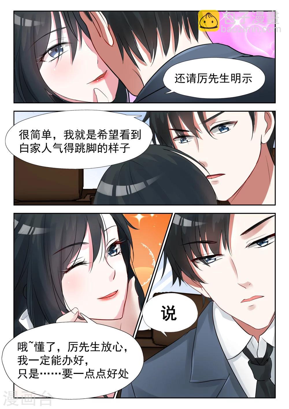 邪魅老公 - 第18話 不該出現 - 2