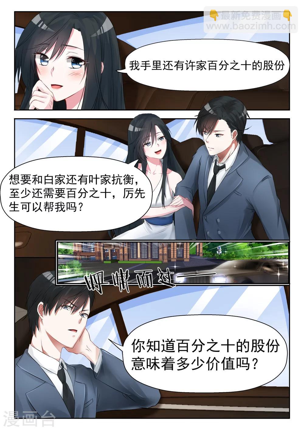 邪魅老公 - 第18話 不該出現 - 1