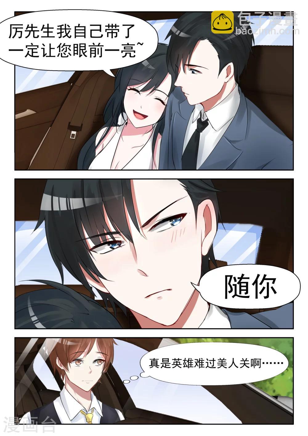 邪魅老公 - 第18話 不該出現 - 1