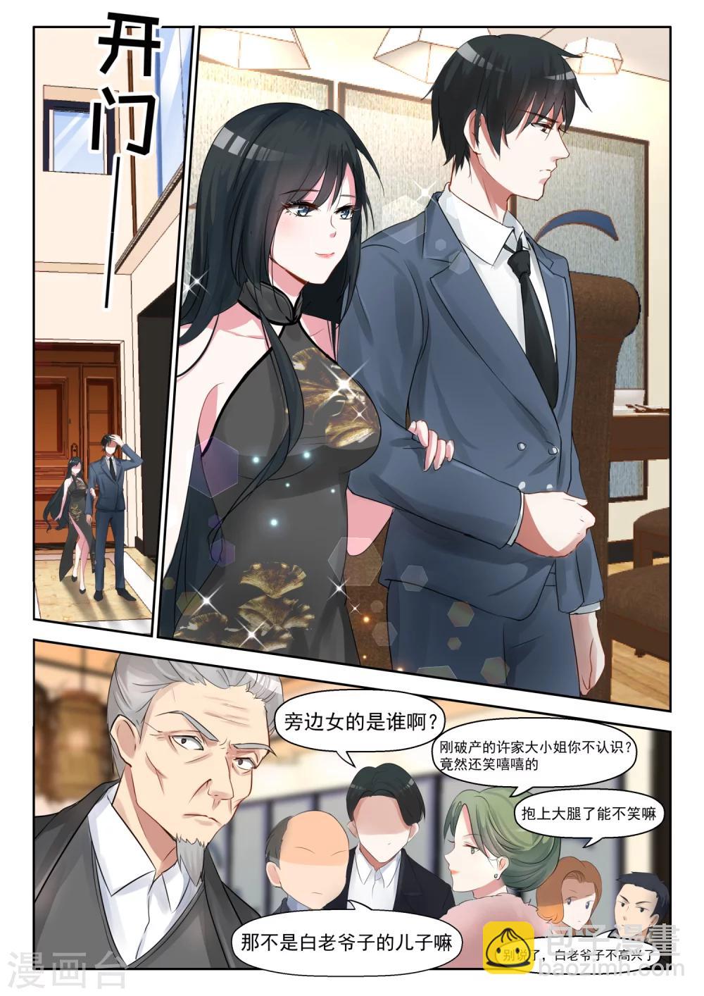 邪魅老公 - 第18話 不該出現 - 1