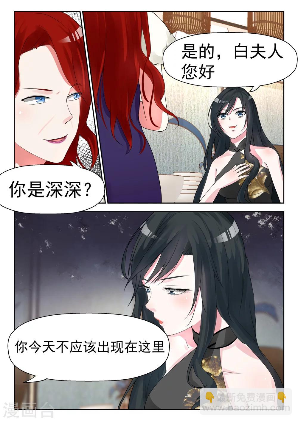 邪魅老公 - 第18話 不該出現 - 1